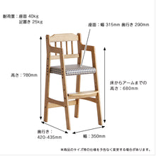 画像をギャラリービューアに読み込む, Rasic High Chair