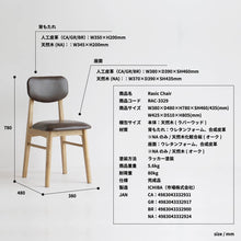 画像をギャラリービューアに読み込む, Rasic Chair