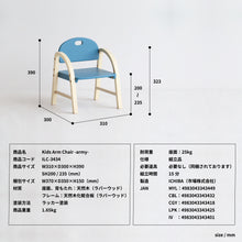 画像をギャラリービューアに読み込む, Kids Arm Chair -amy-