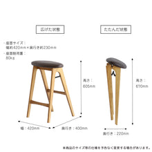 画像をギャラリービューアに読み込む, Folding Stool - butler
