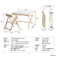 画像をギャラリービューアに読み込む, Kids Desk＆Chair Set -noah-
