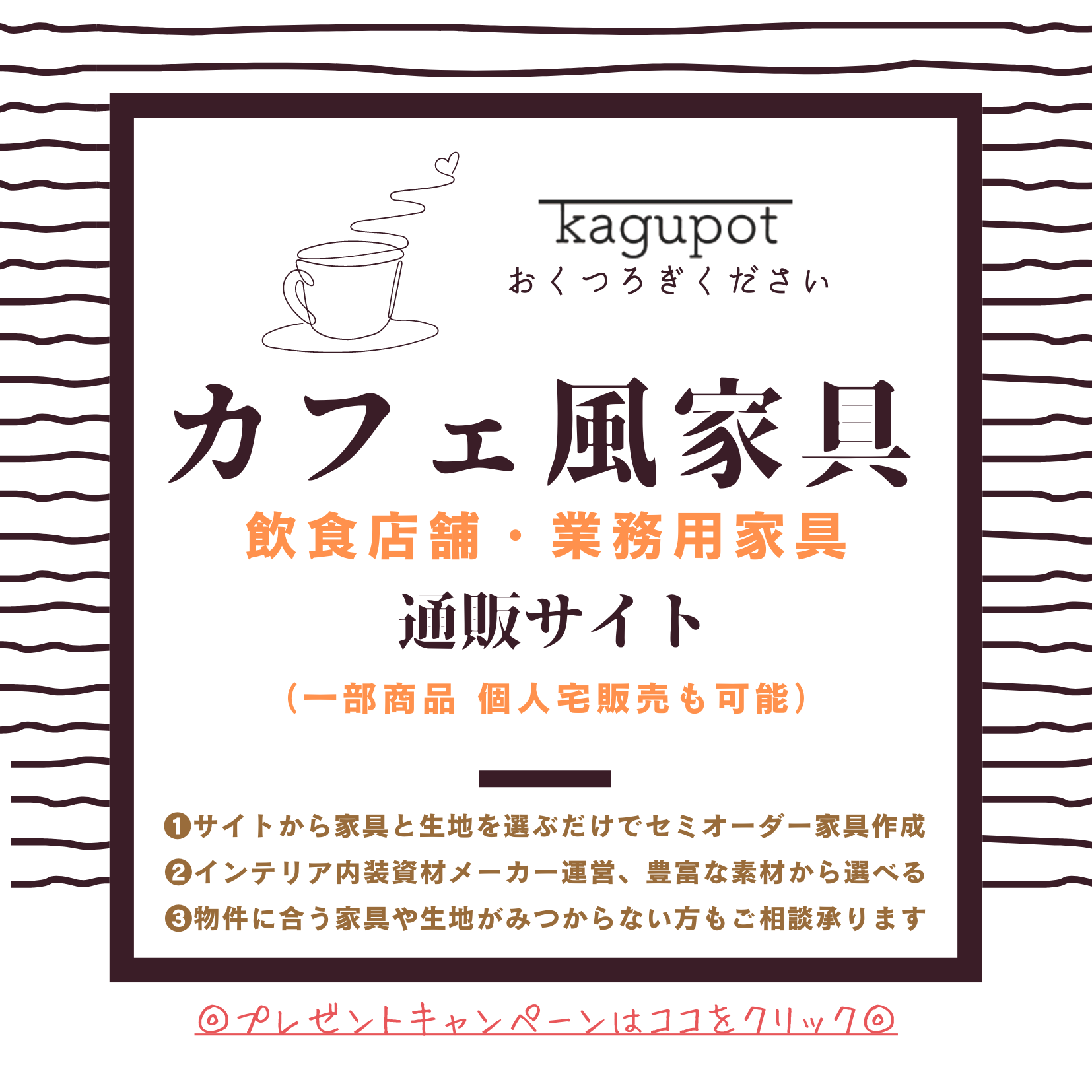 カフェ用家具・業務用家具の専門店 kagupot(カグポット)