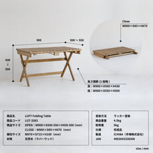 画像をギャラリービューアに読み込む, LUFT Folding Table　
